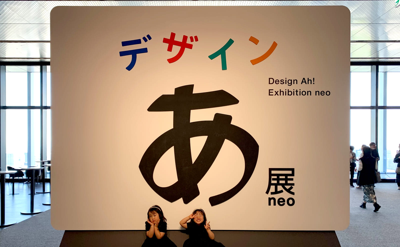 デザインあ展neoに山上がでてる!?