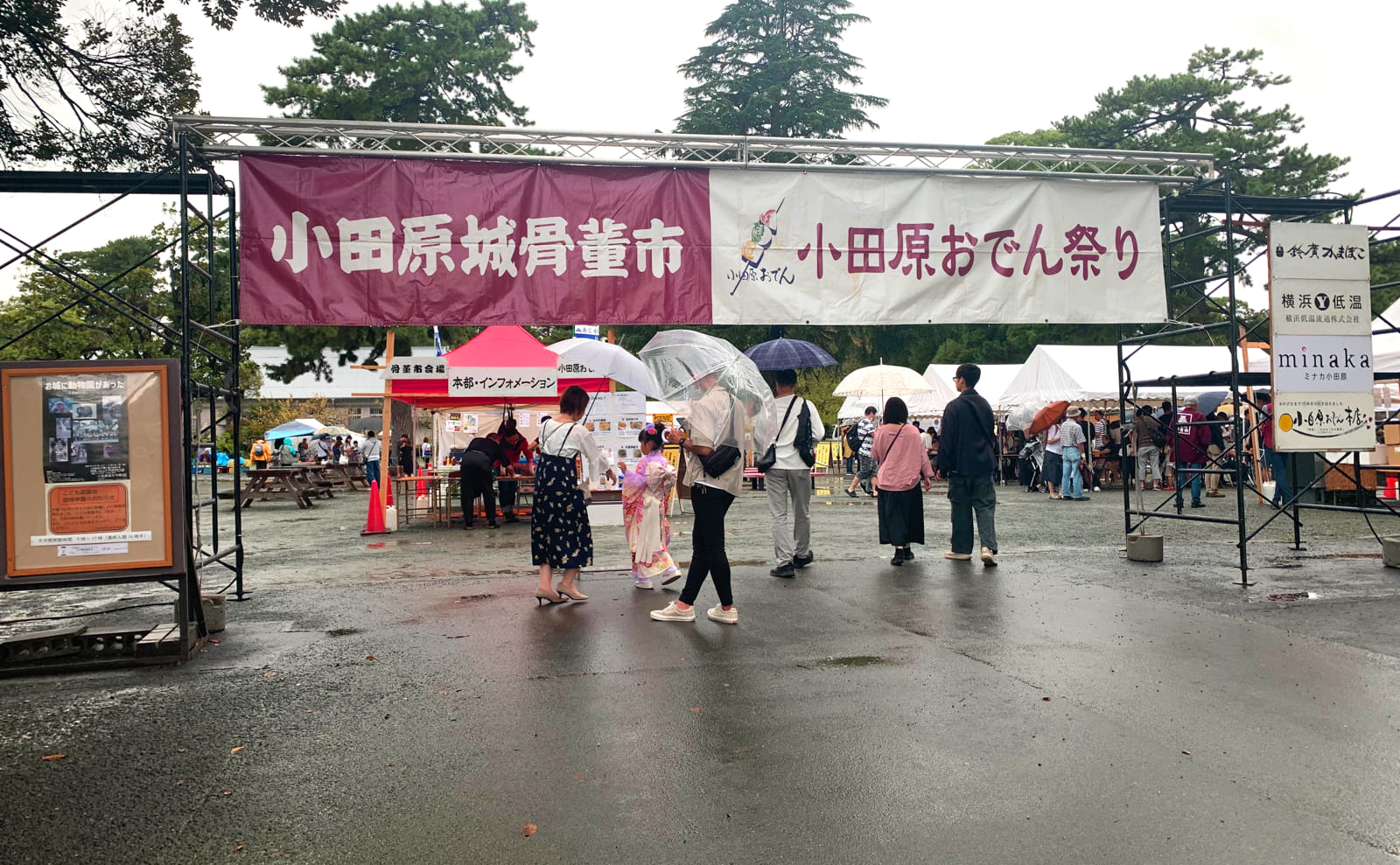 小田原おでん祭り入口