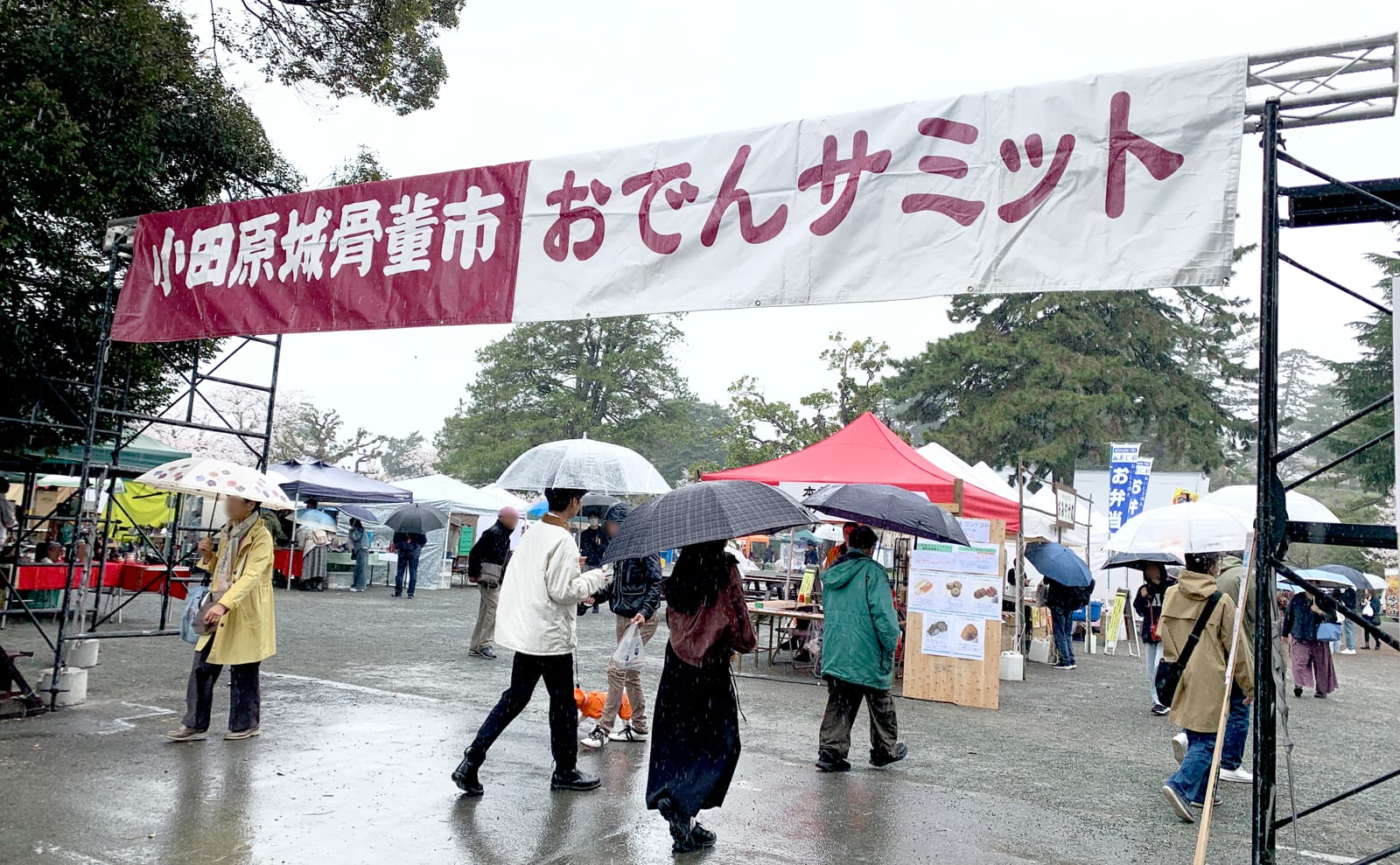小田原おでんサミット2026 ゲート