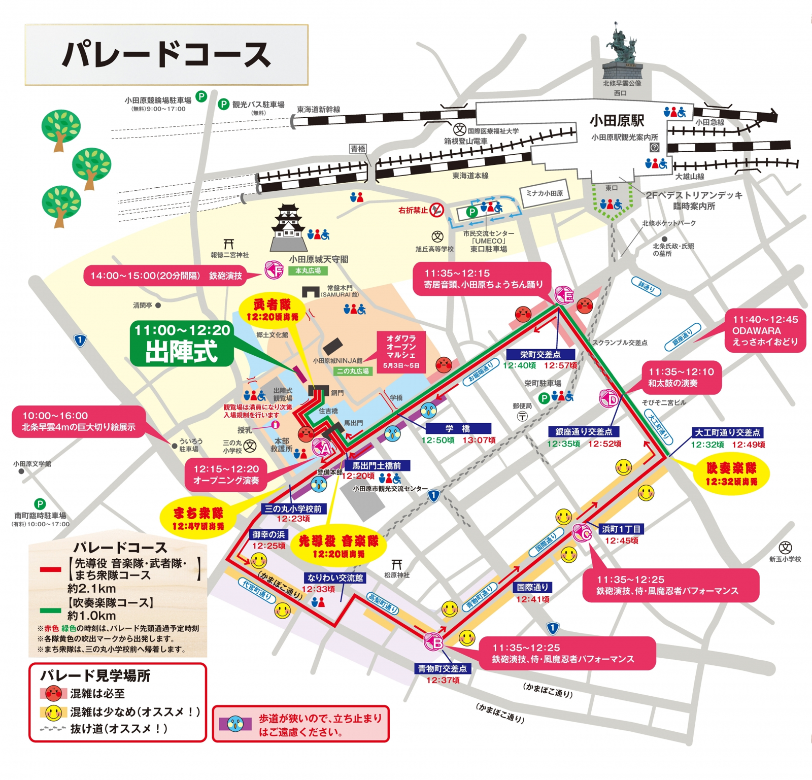 北條五代祭り 武者行列のコース図