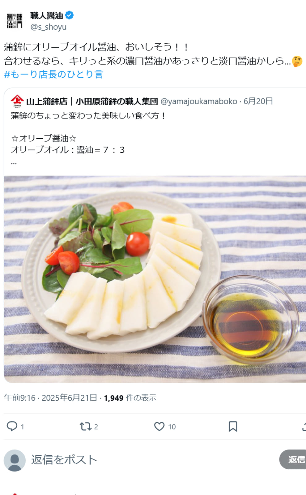 職人醤油_X