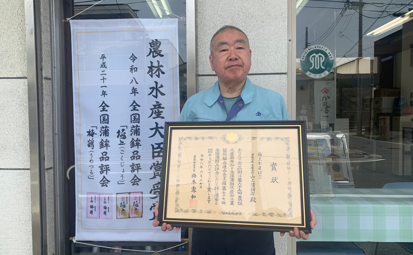 特選蒲鉾「極上」