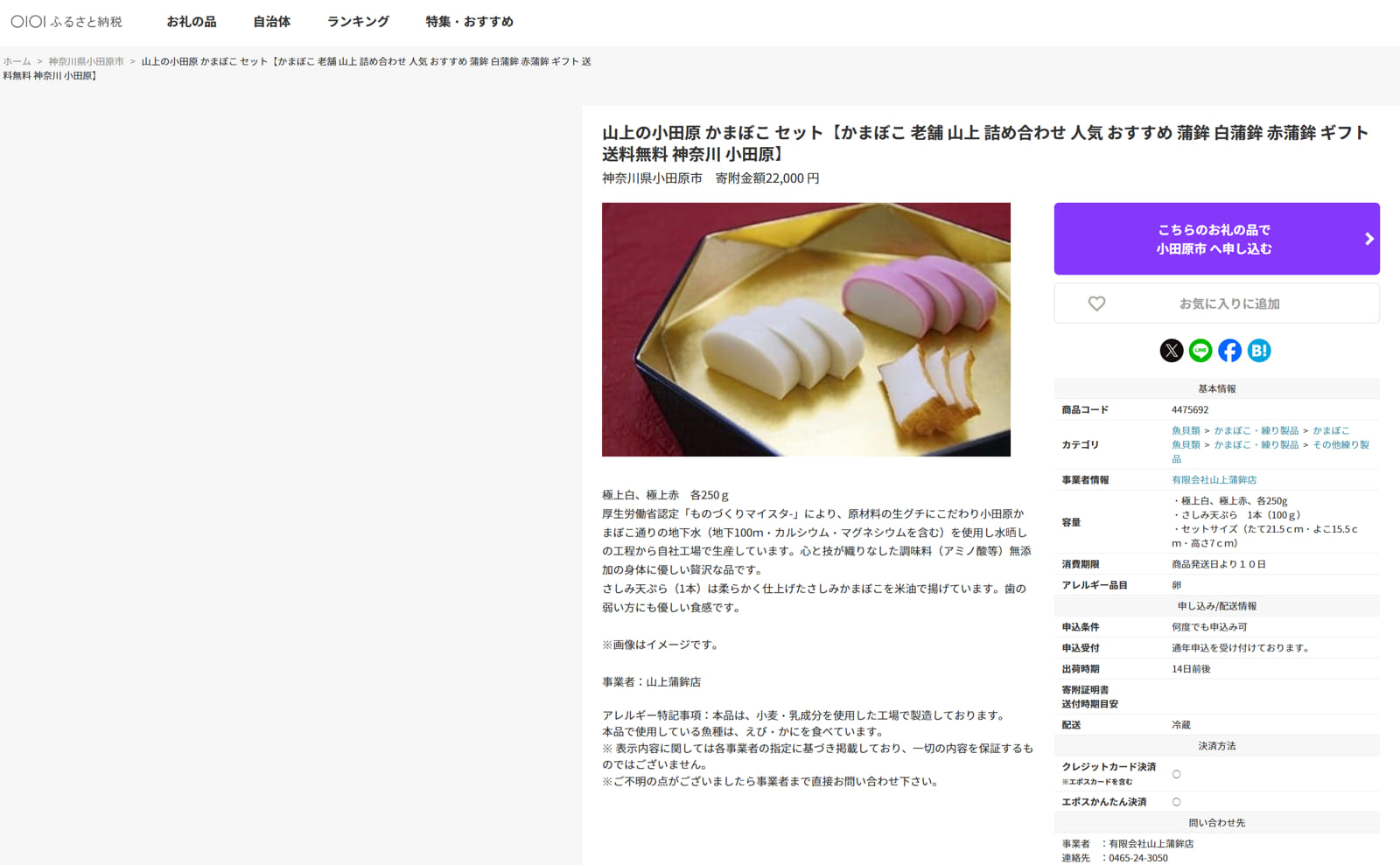 マルイふるさと納税