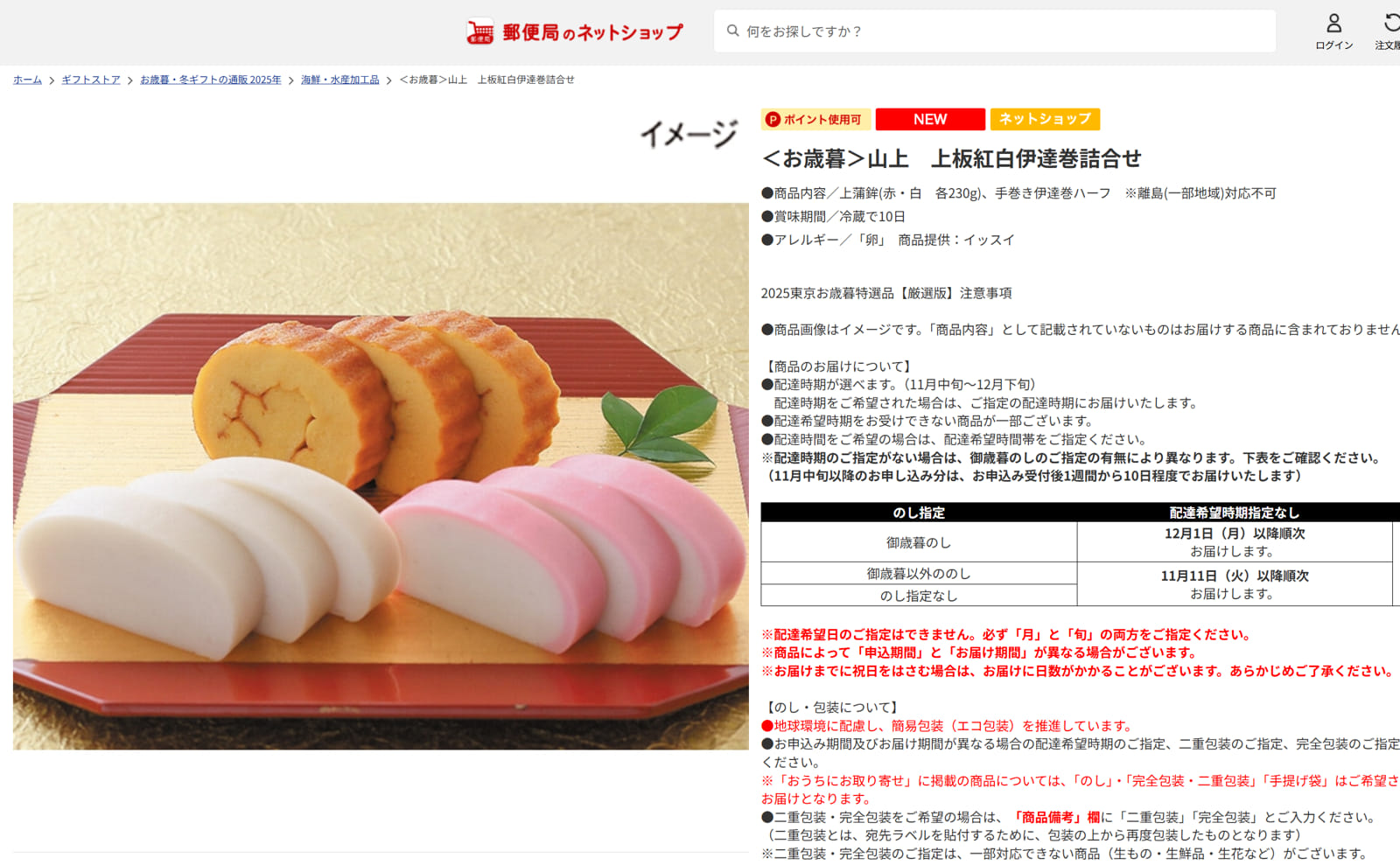 郵便局のネットショップ